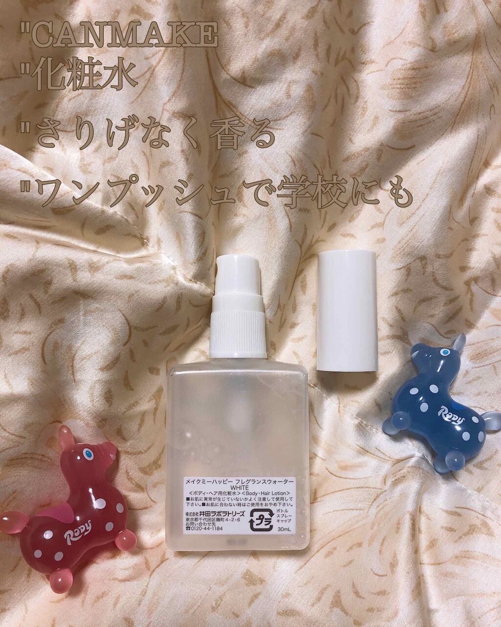 メイクミーハッピー フレグランスウォーター WHITE/キャンメイク/香水(レディース)を使ったクチコミ（2枚目）