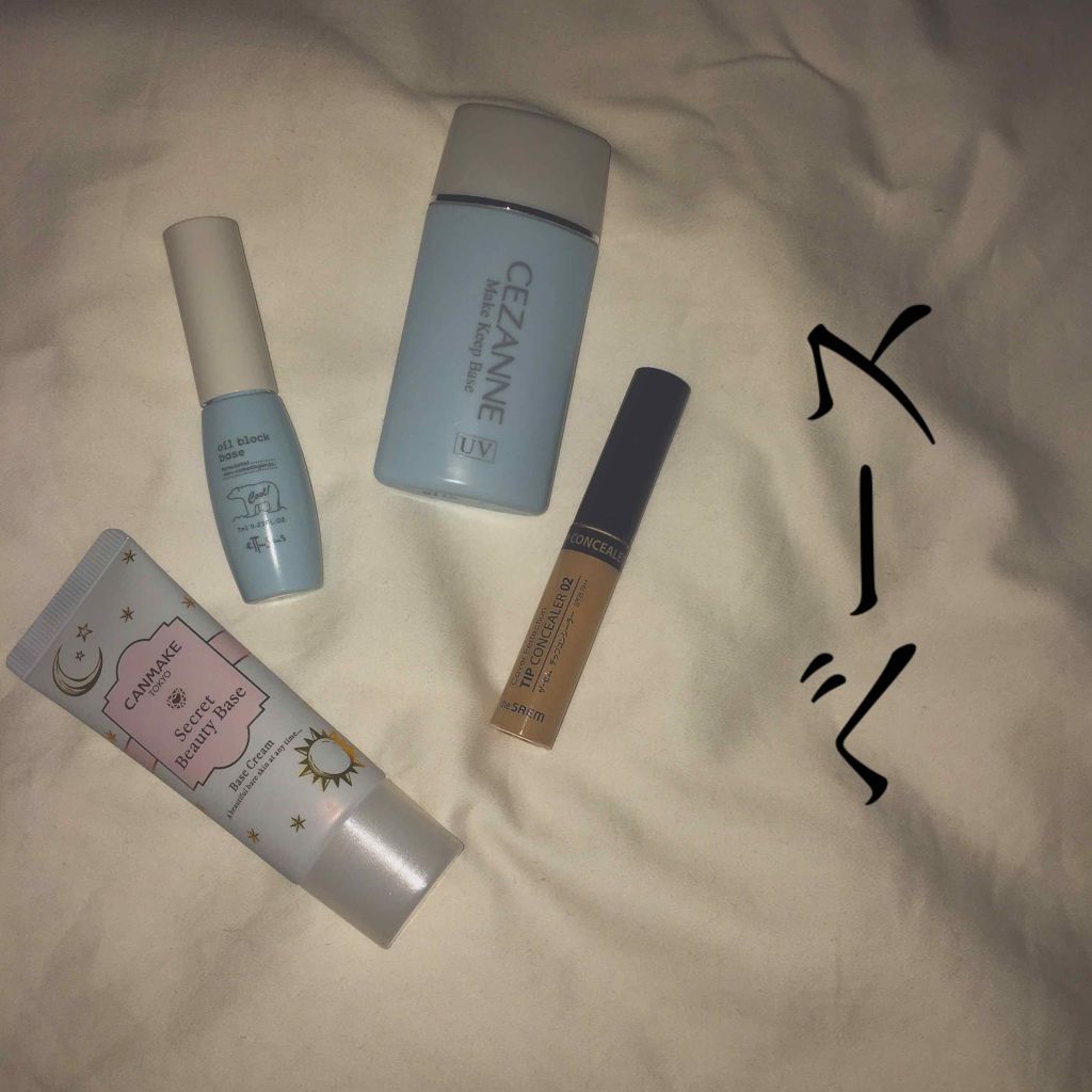 シークレットビューティーベース/キャンメイク/化粧下地を使ったクチコミ（2枚目）