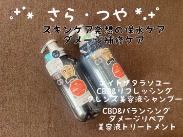 エイトザタラソ ユー CBD＆リフレッシング クレンズ 美容液シャンプー／CBD＆バランシング ダメージリペア 美容液ヘアトリートメント/エイトザタラソ/シャンプー・コンディショナーを使ったクチコミ（1枚目）