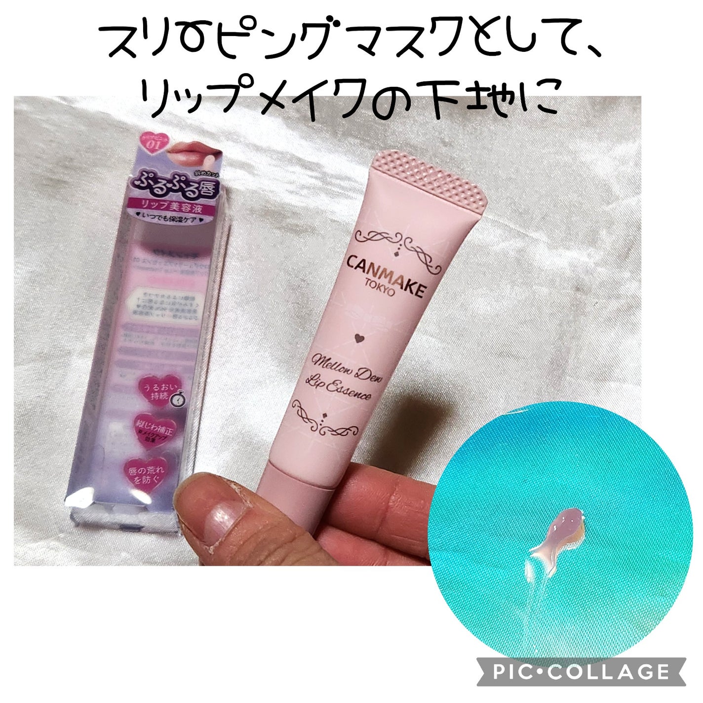 メロウデューリップエッセンス/キャンメイク/リップケアを使ったクチコミ(1枚目)