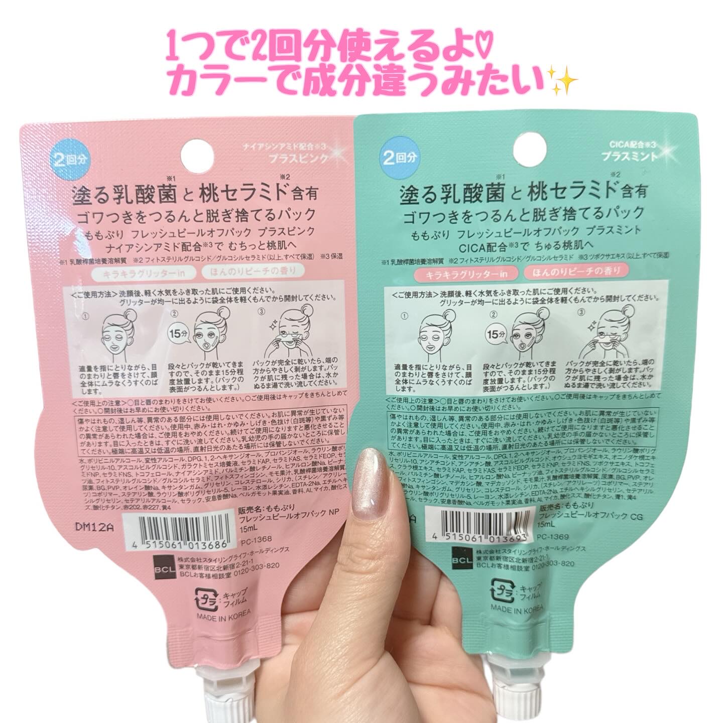 フレッシュピールオフパック プラスピンク/ももぷり/ピーリングを使ったクチコミ（2枚目）