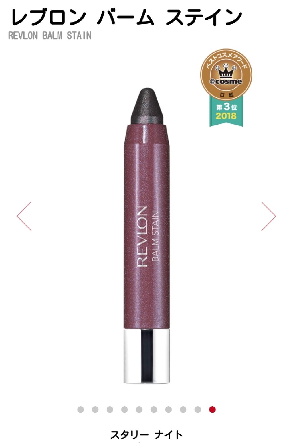 バーム ステイン/REVLON/口紅を使ったクチコミ(3枚目)