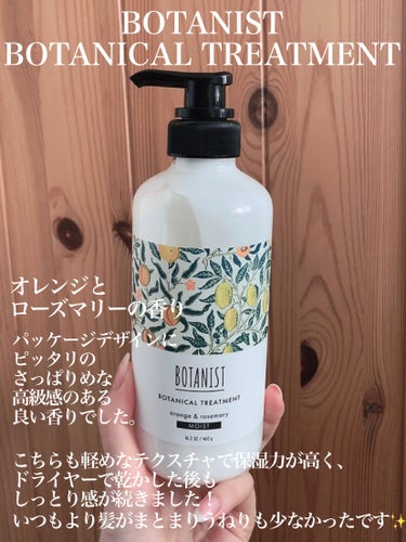 ボタニカルヘアオイル（モイスト）/BOTANIST/ヘアオイルを使ったクチコミ（3枚目）