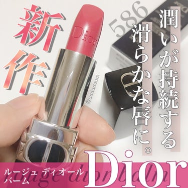 ルージュ ディオール バーム/Dior/リップケア・リップクリームを使ったクチコミ（1枚目）