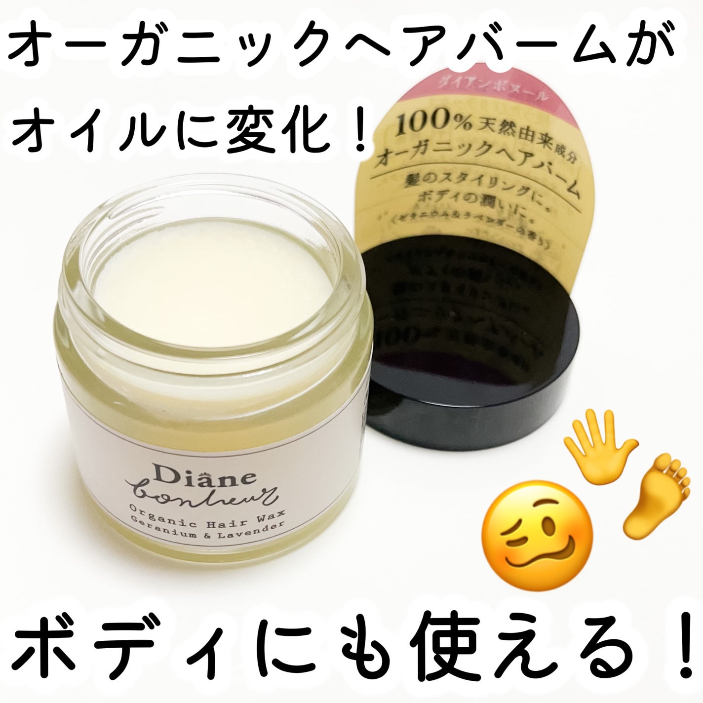 ダイアンボヌール オーガニックヘアワックス ゼラニウム&ラベンダーの香り/ダイアン/ヘアワックス・クリームを使ったクチコミ(1枚目)