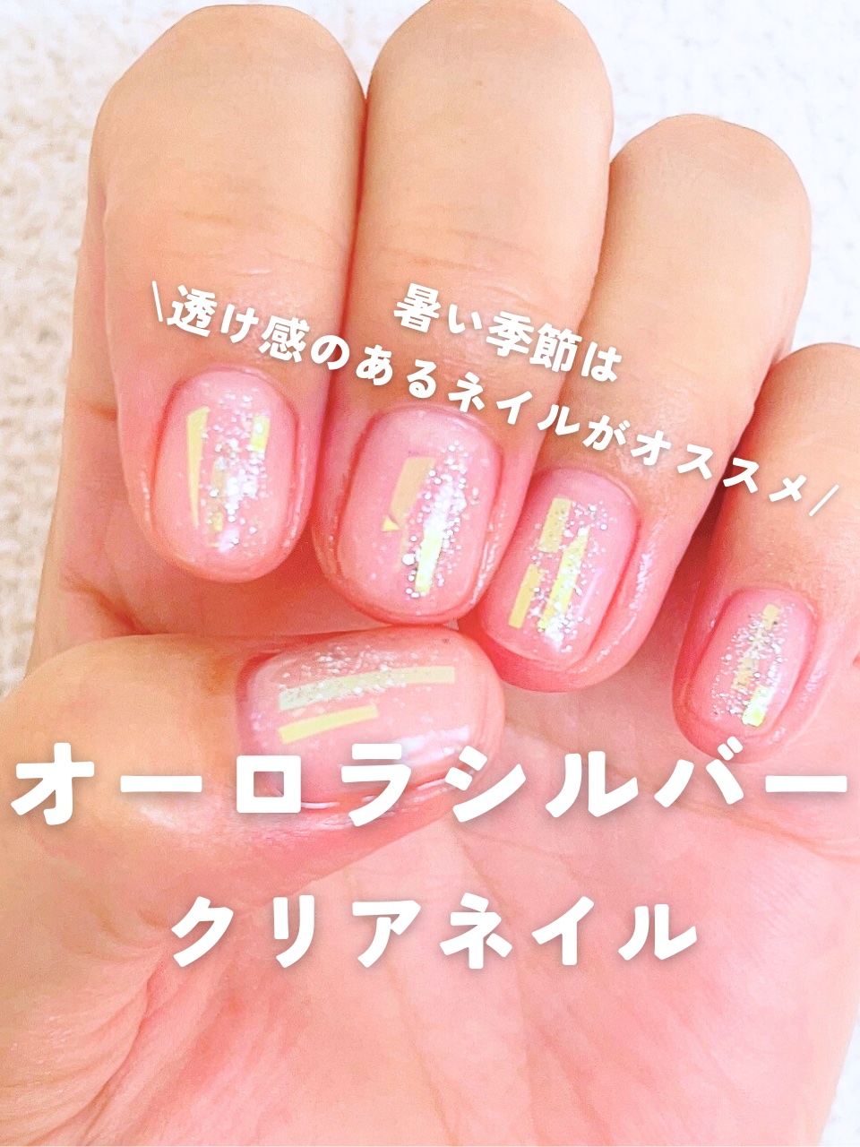 ジェルネイル オーロラ/セリア/ジェルネイルを使ったクチコミ（1枚目）