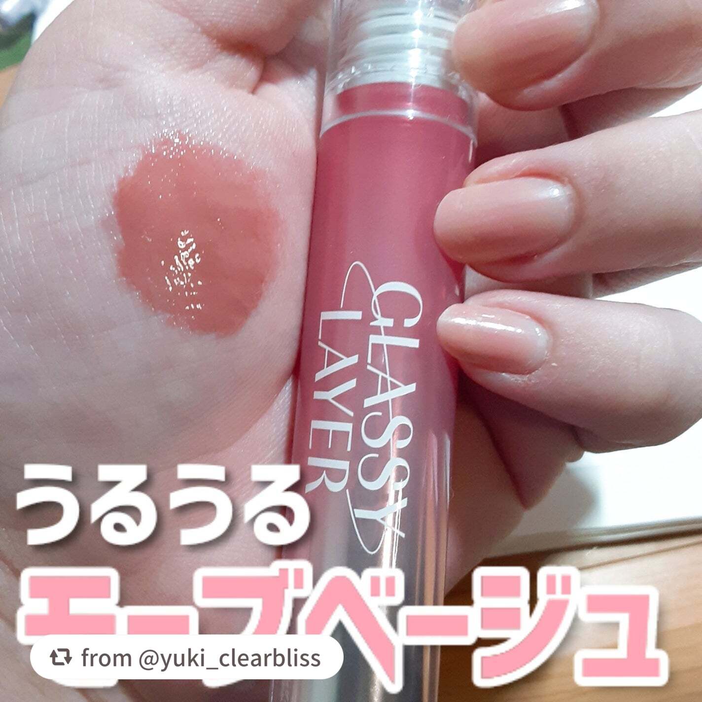 グラッシーレイヤーティント/LUNA/リップティントを使ったクチコミ(1枚目)