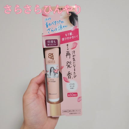 8x4 アロマスイッチ 涼感ネックジェル パリスブーケの香り/8x4/デオドラント・制汗剤を使ったクチコミ(1枚目)