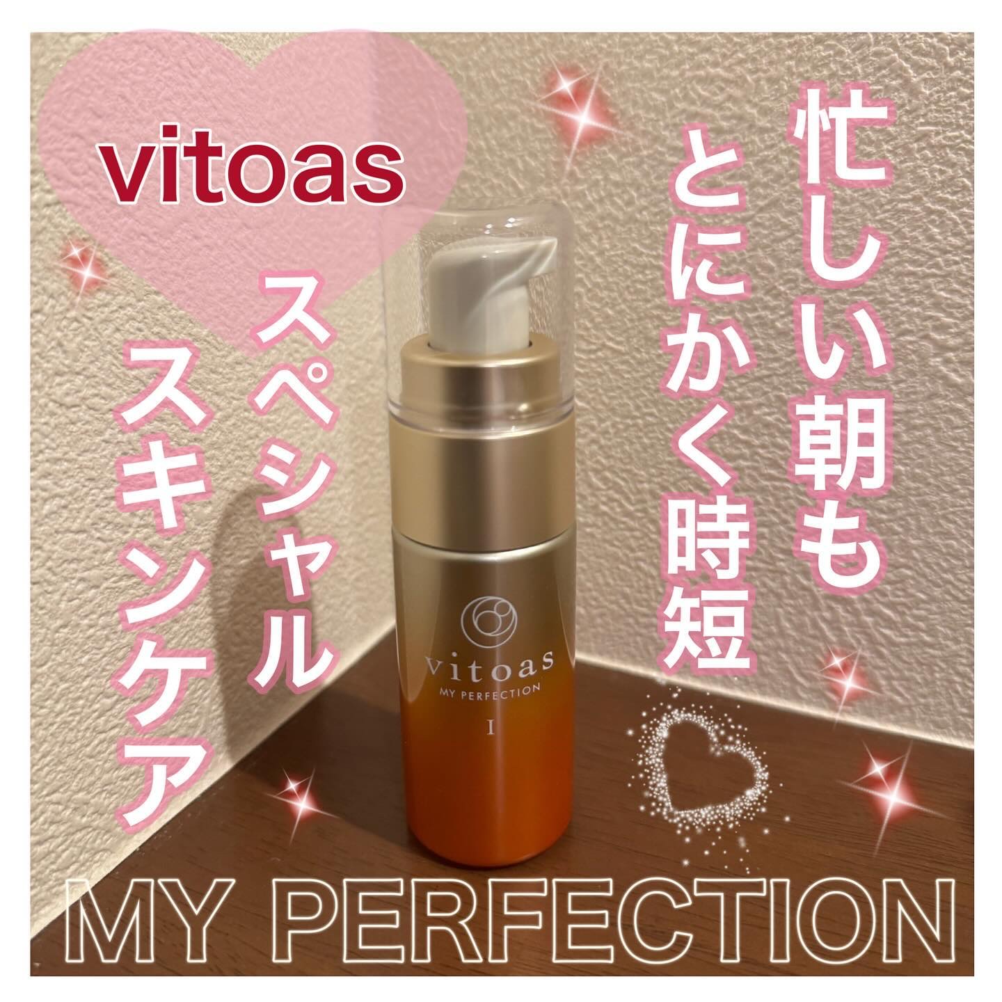 vitoas(ビトアス) マイパーフェクション Ｉ しっとり/vitoas/美容液を使ったクチコミ（1枚目）