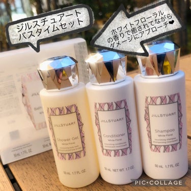 JILL STUART シャンプー＆コンディショナーキット　ホワイトフローラルのクチコミ「こんにちは！
ご覧頂きありがとうございます❤︎

ジルスチュアート
バスタイムセット　ホワイト.....」（1枚目）