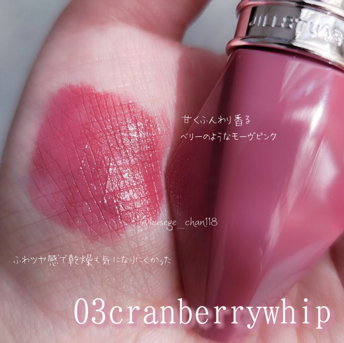 ルージュ クリスタル クリーミィホイップ ティント/JILL STUART/リップティントを使ったクチコミ(3枚目)