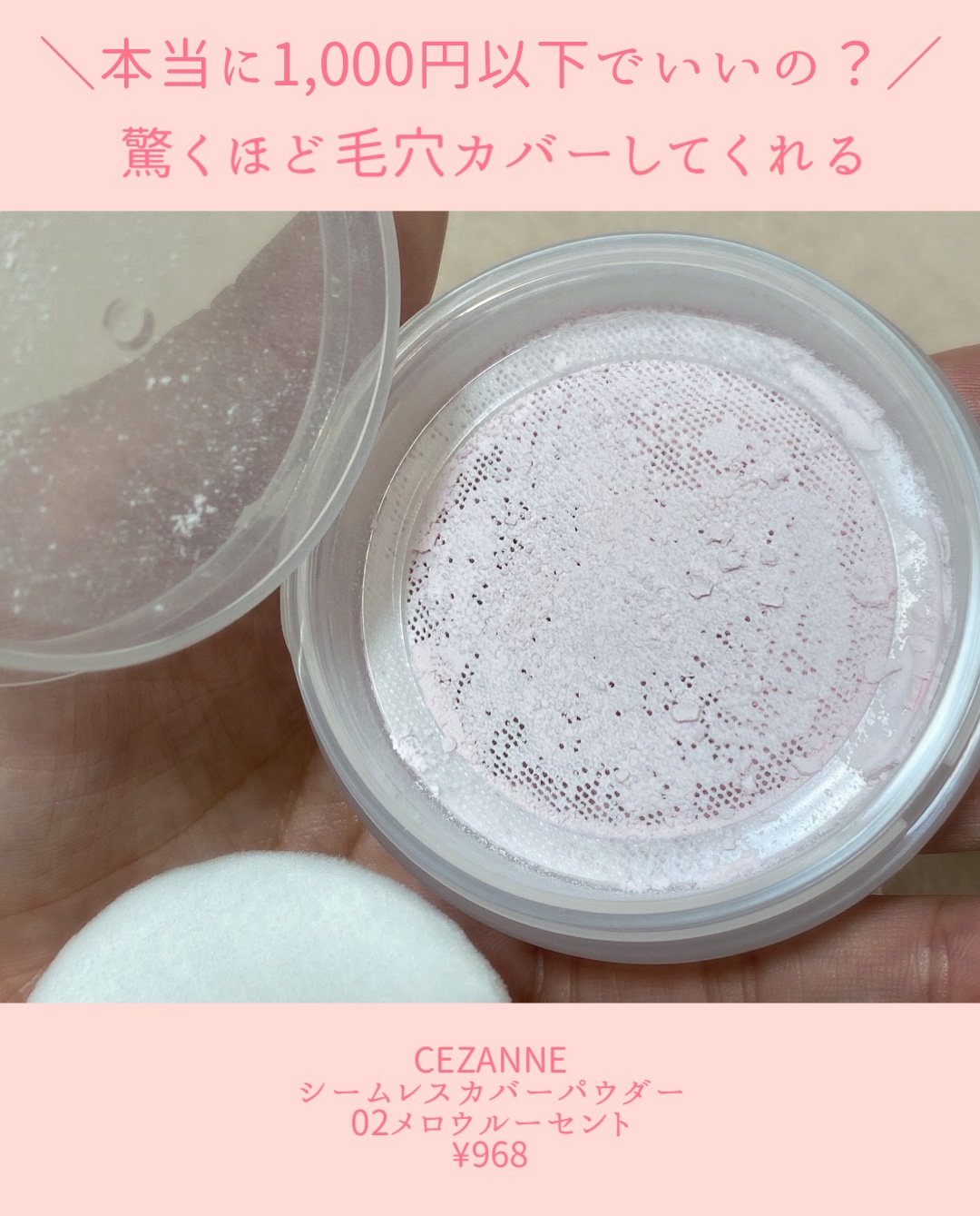 シームレスカバーパウダー/CEZANNE/フェイスパウダーを使ったクチコミ（2枚目）