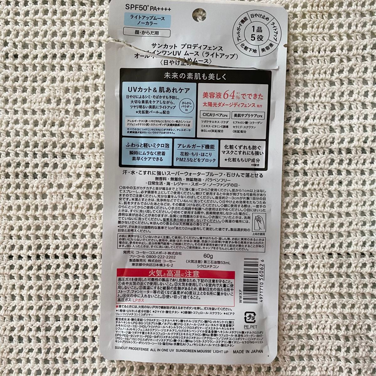プロディフェンス オールインワンUV ムース(ライトアップ)/サンカット®/日焼け止めクリームを使ったクチコミ(3枚目)