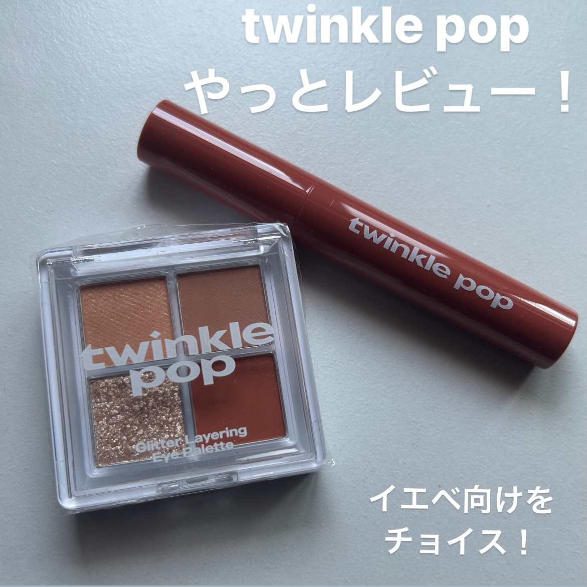 ピュアグラスティント 03 WARM ORANGE/TWINKLE POP/リップティントを使ったクチコミ（1枚目）