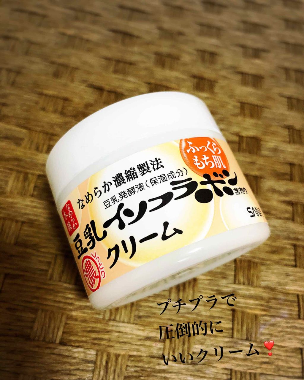 クリーム NA/なめらか本舗/フェイスクリームを使ったクチコミ(1枚目)