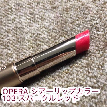 OPERA シアーリップカラー
103 スパークルレッド

限定色には弱いので買っちゃいました🙌
画像は2枚とも蛍光灯下での無加工のお色味です！


OPERAと言えばティントリップ！という方も多いと思