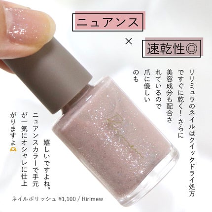 ネイルポリッシュ /Ririmew/マニキュアを使ったクチコミ(2枚目)