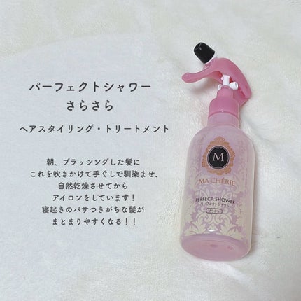 パーフェクトシャワー (さらさら) EX/MACHERIE/ヘアミストを使ったクチコミ(2枚目)