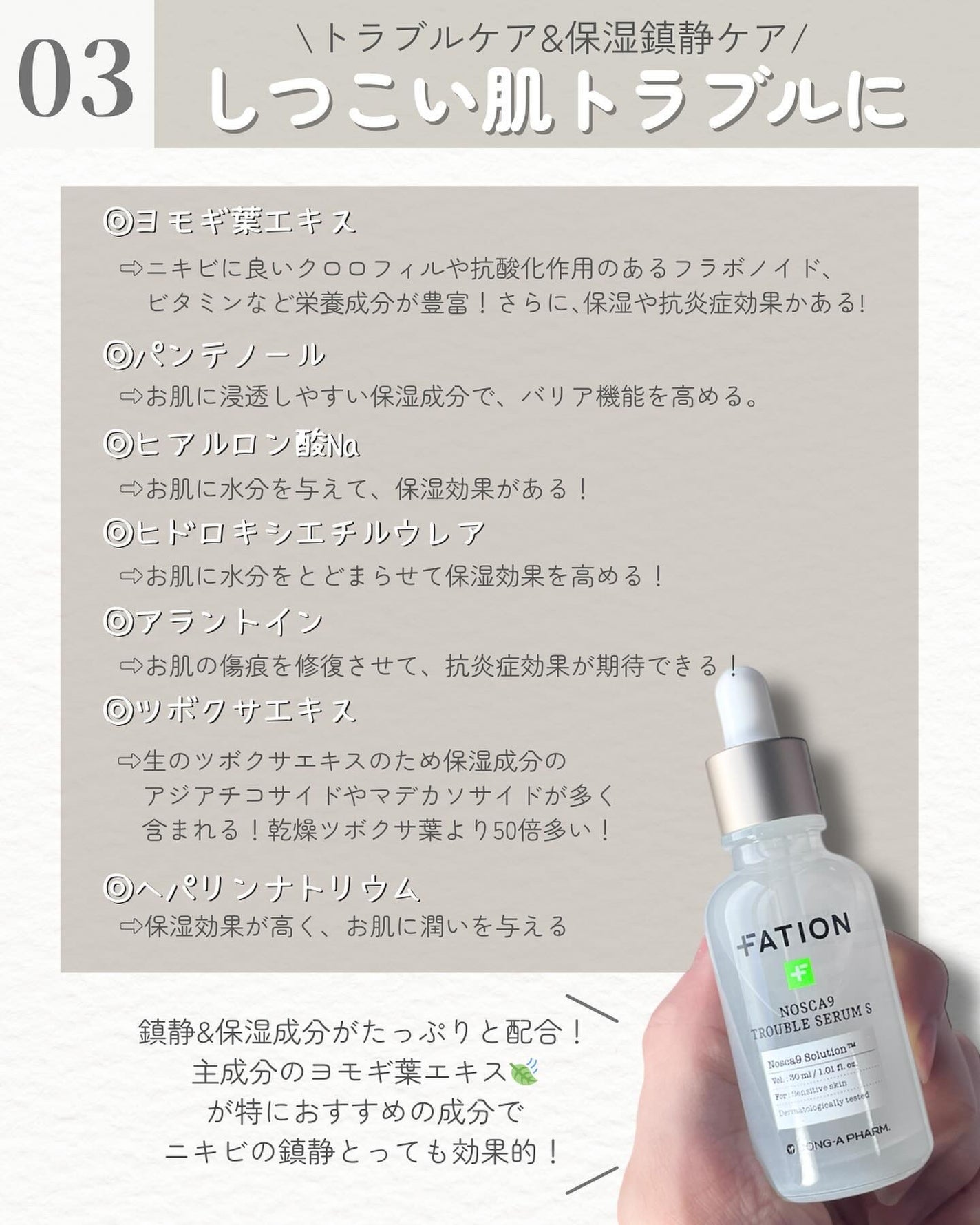 ノスカナイン トラブル セラム/FATION/美容液を使ったクチコミ(4枚目)