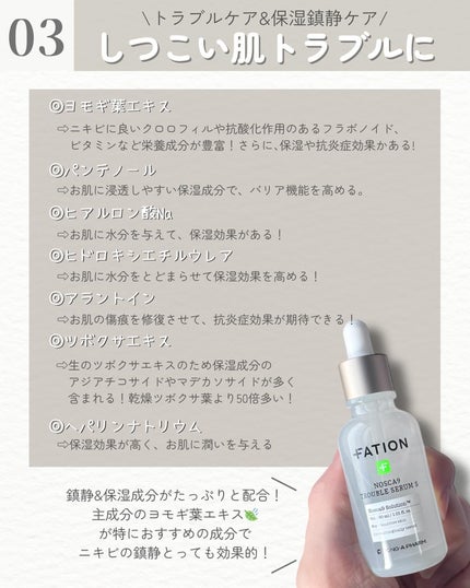 ノスカナイン トラブル セラム/FATION/美容液を使ったクチコミ(4枚目)