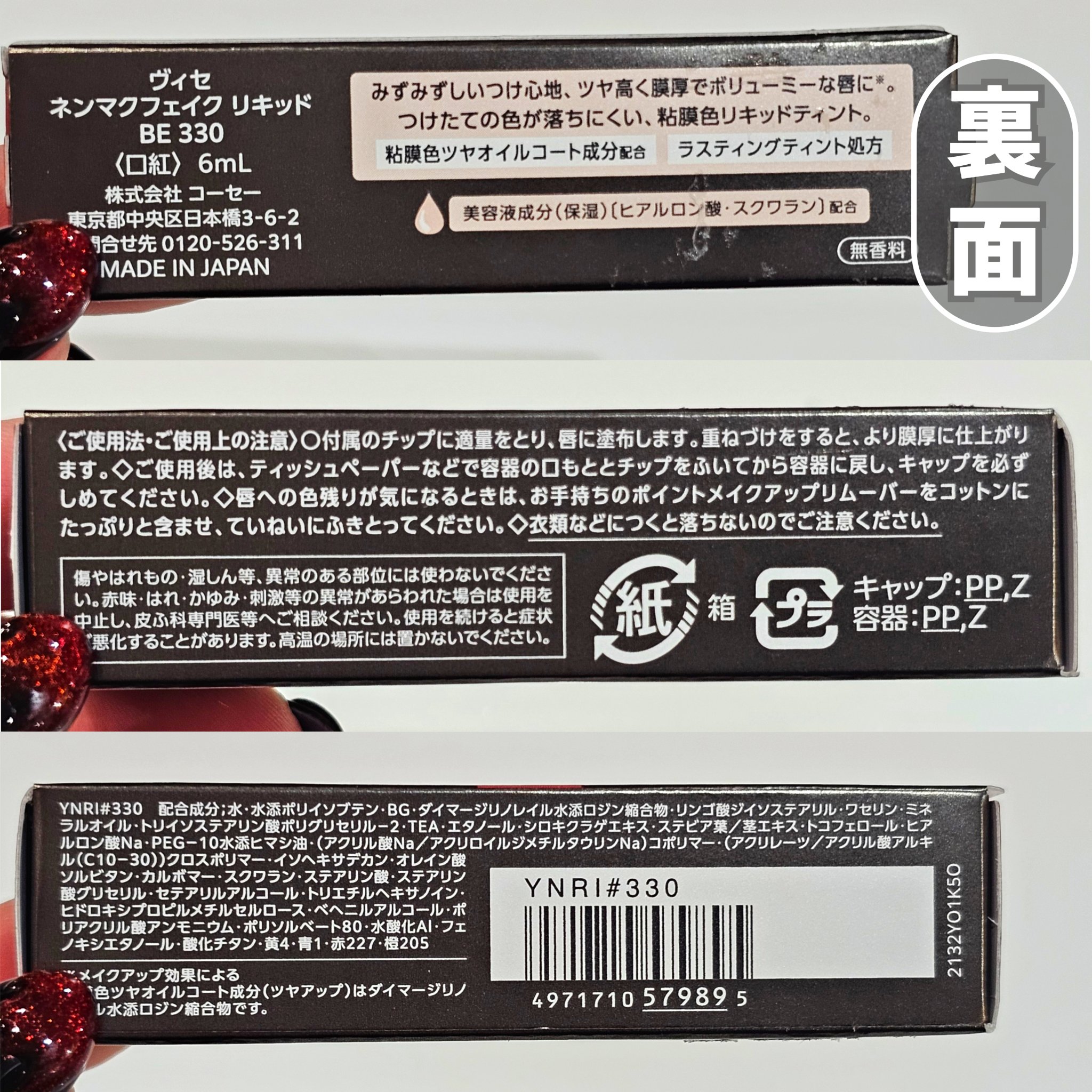 ネンマクフェイク リキッド/Visée/口紅を使ったクチコミ（3枚目）