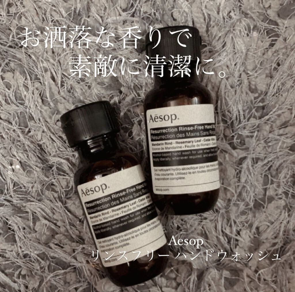 リンスフリー ハンドウォッシュ/Aesop/ハンドクリームを使ったクチコミ（1枚目）