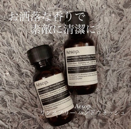 リンスフリー ハンドウォッシュ/Aesop/ハンドクリームを使ったクチコミ(1枚目)