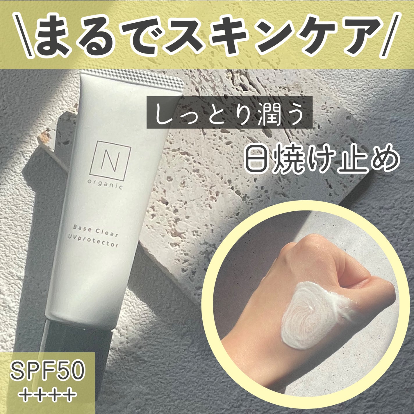 ããŒã¹ ã¯ãªã¢UVãããã¯ã¿ãŒ/ organic/æ¥çŒãæ¢ãã¯ãªãŒã ã䜿ã£ãã¯ãã³ãïŒ1æç®ïŒ