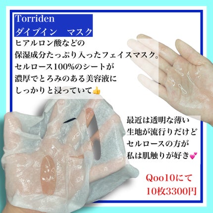 トリデン ダイブインマスクパック/Torriden/シートマスク・パックを使ったクチコミ(2枚目)