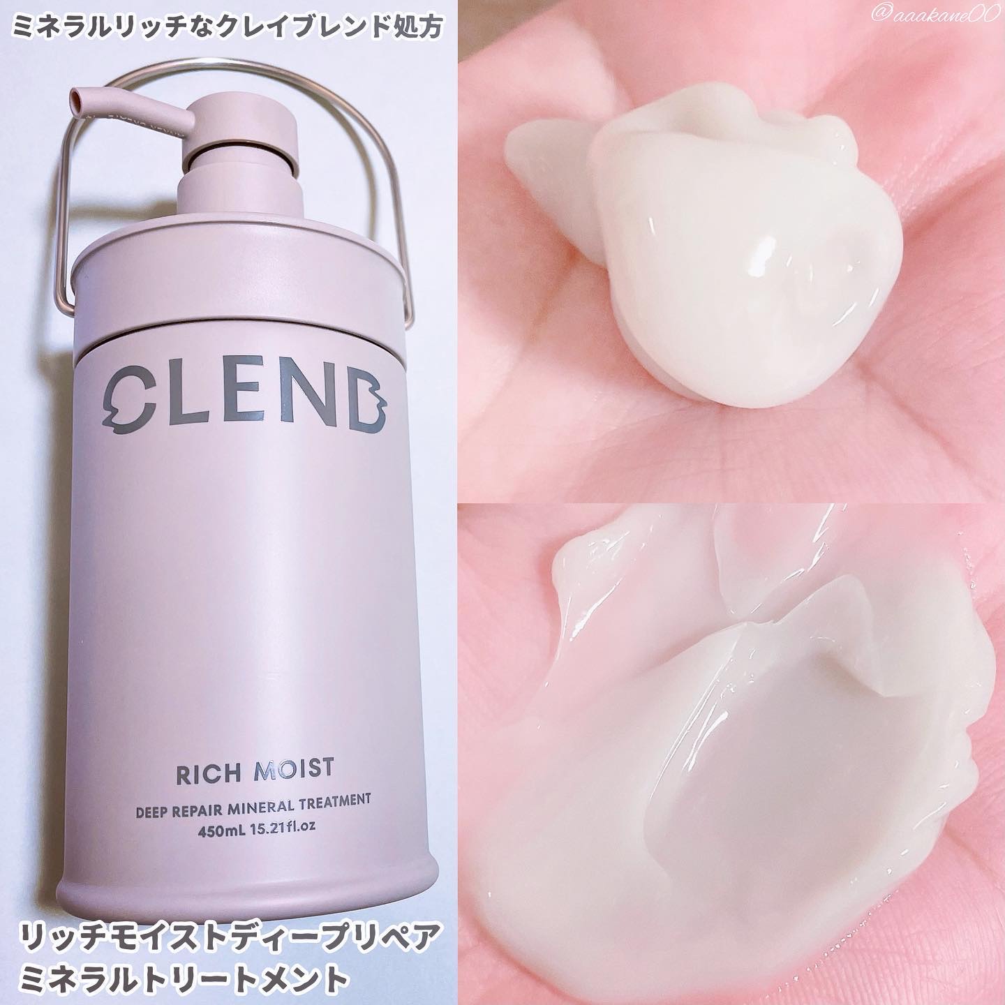 リッチモイスト ディープクレンジング ミネラル シャンプー/ディープリペア ミネラル トリートメント トリートメント本体450ml/CLEND/市販シャンプーを使ったクチコミ（3枚目）
