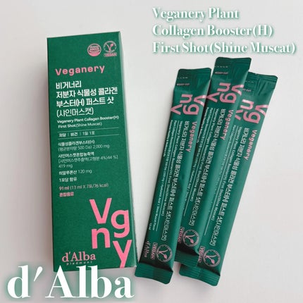 ヴィーガナリー低分子植物性コラーゲンブースターファーストショット/ダルバ/美容サプリメントを使ったクチコミ(1枚目)