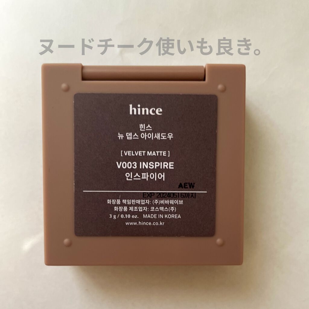 ニューデップスアイシャドウ V003 インスパイア/hince/単色アイシャドウを使ったクチコミ（3枚目）