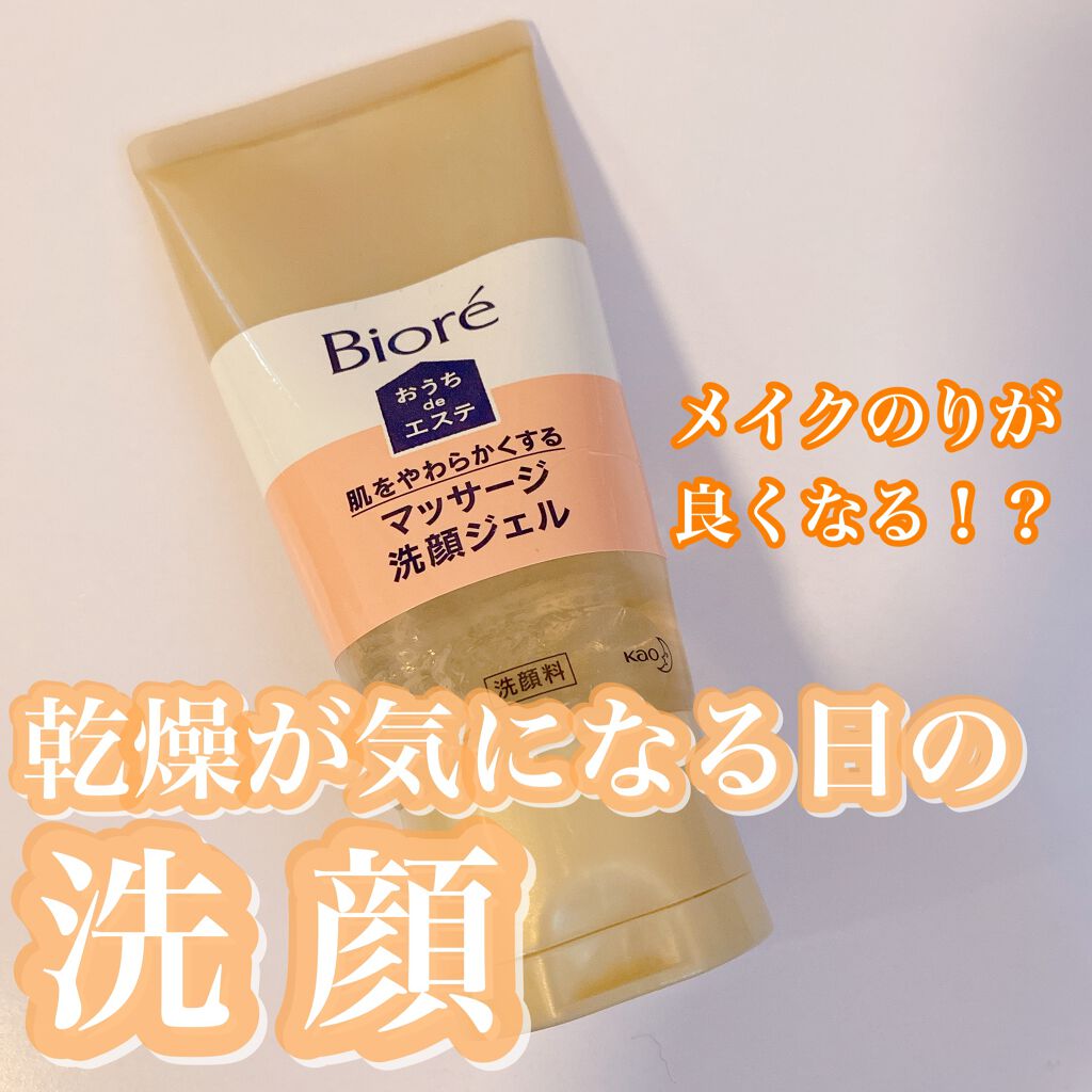  おうちdeエステ 肌をやわらかくする マッサージ洗顔ジェル /ビオレ/その他洗顔料を使ったクチコミ（1枚目）