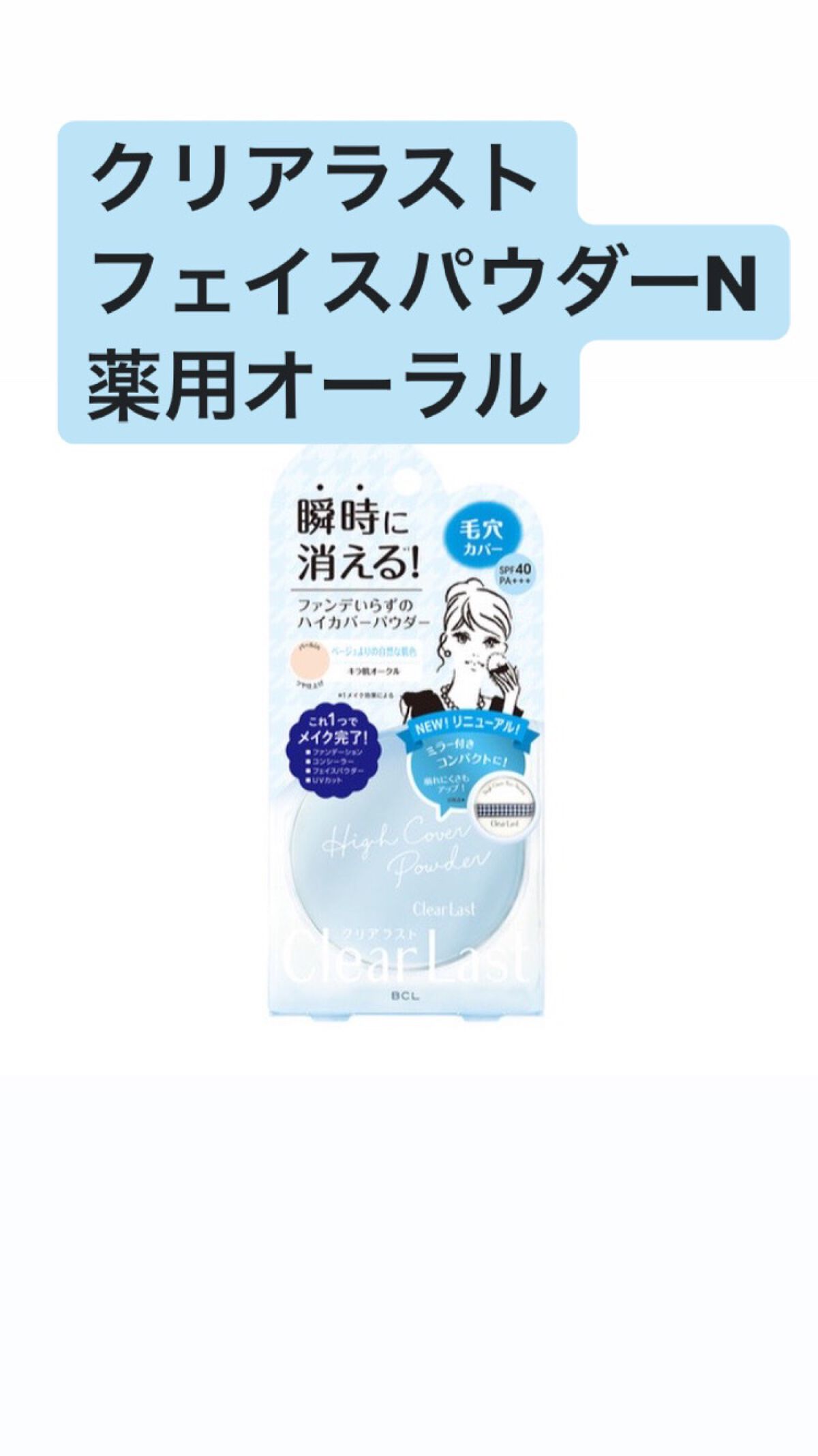 クリアラスト フェイスパウダー N 薬用オークル/クリアラスト/プレストパウダーを使ったクチコミ（1枚目）