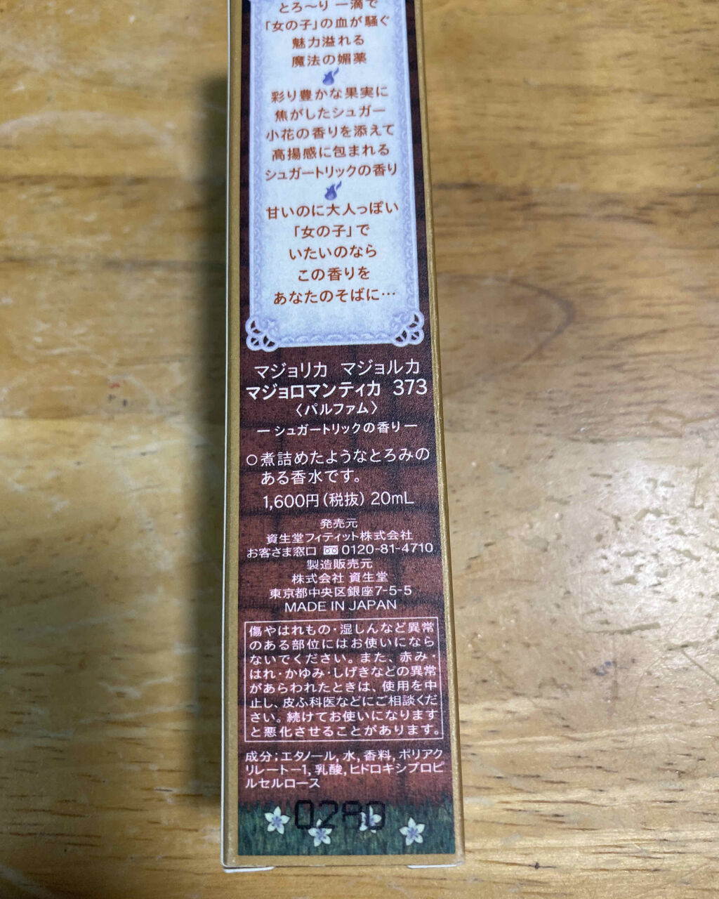 マジョロマンティカ 373/MAJOLICA MAJORCA/香水(レディース)を使ったクチコミ（3枚目）