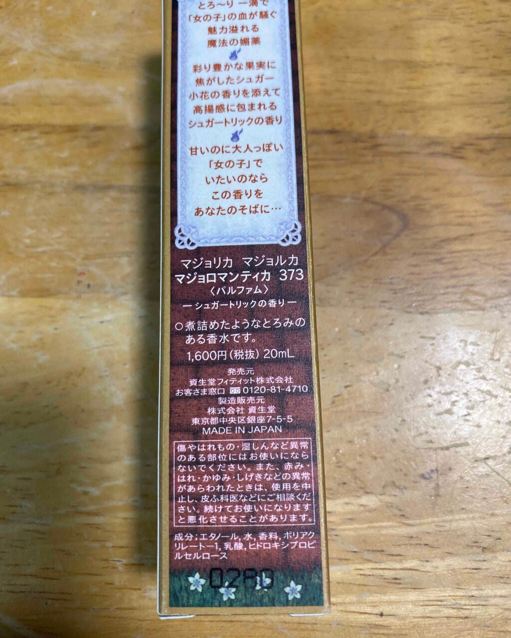 マジョロマンティカ 373/MAJOLICA MAJORCA/香水(レディース)を使ったクチコミ(3枚目)