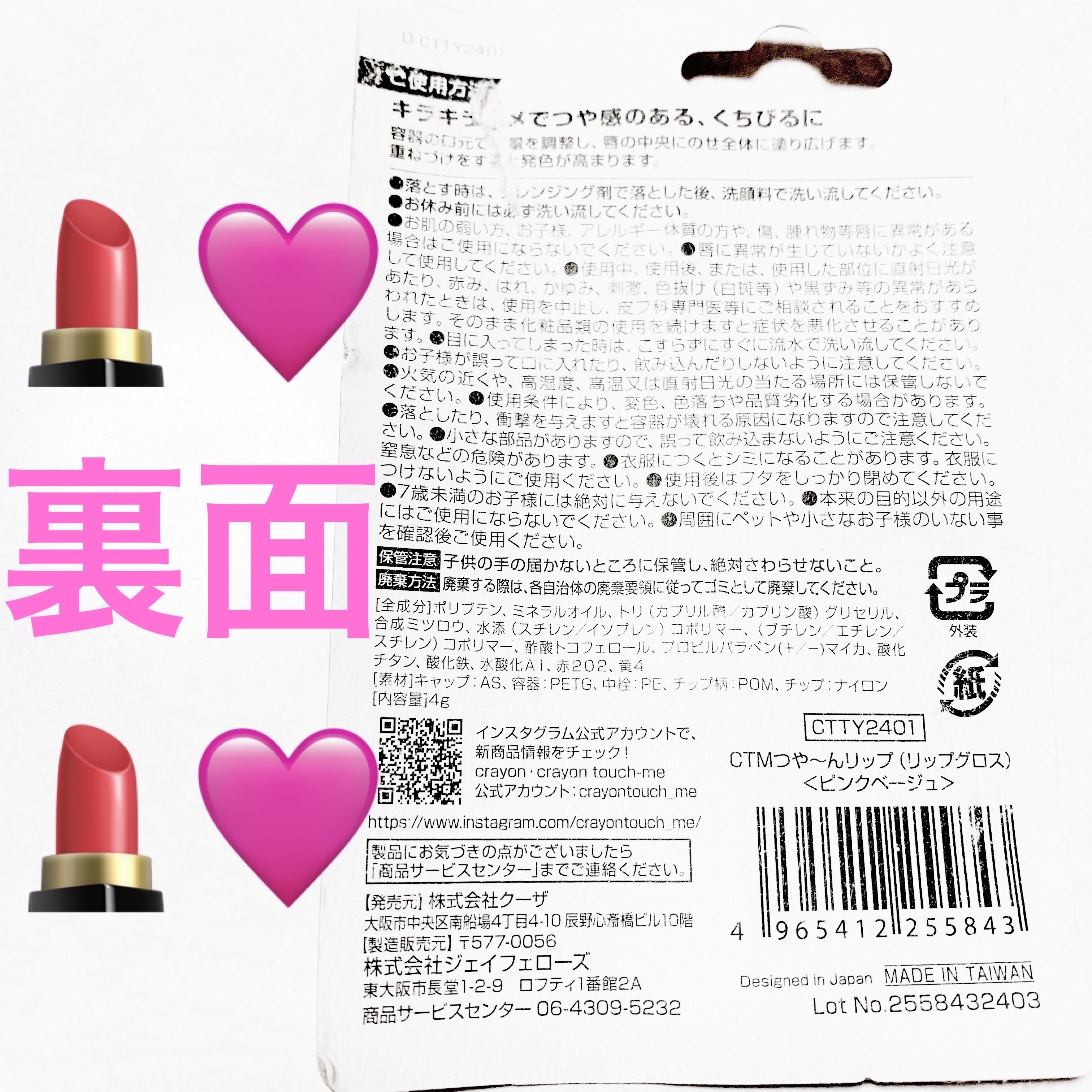 クレヨンタッチミー　つや〜んリップ/crayontouch-me/リップグロスを使ったクチコミ（2枚目）
