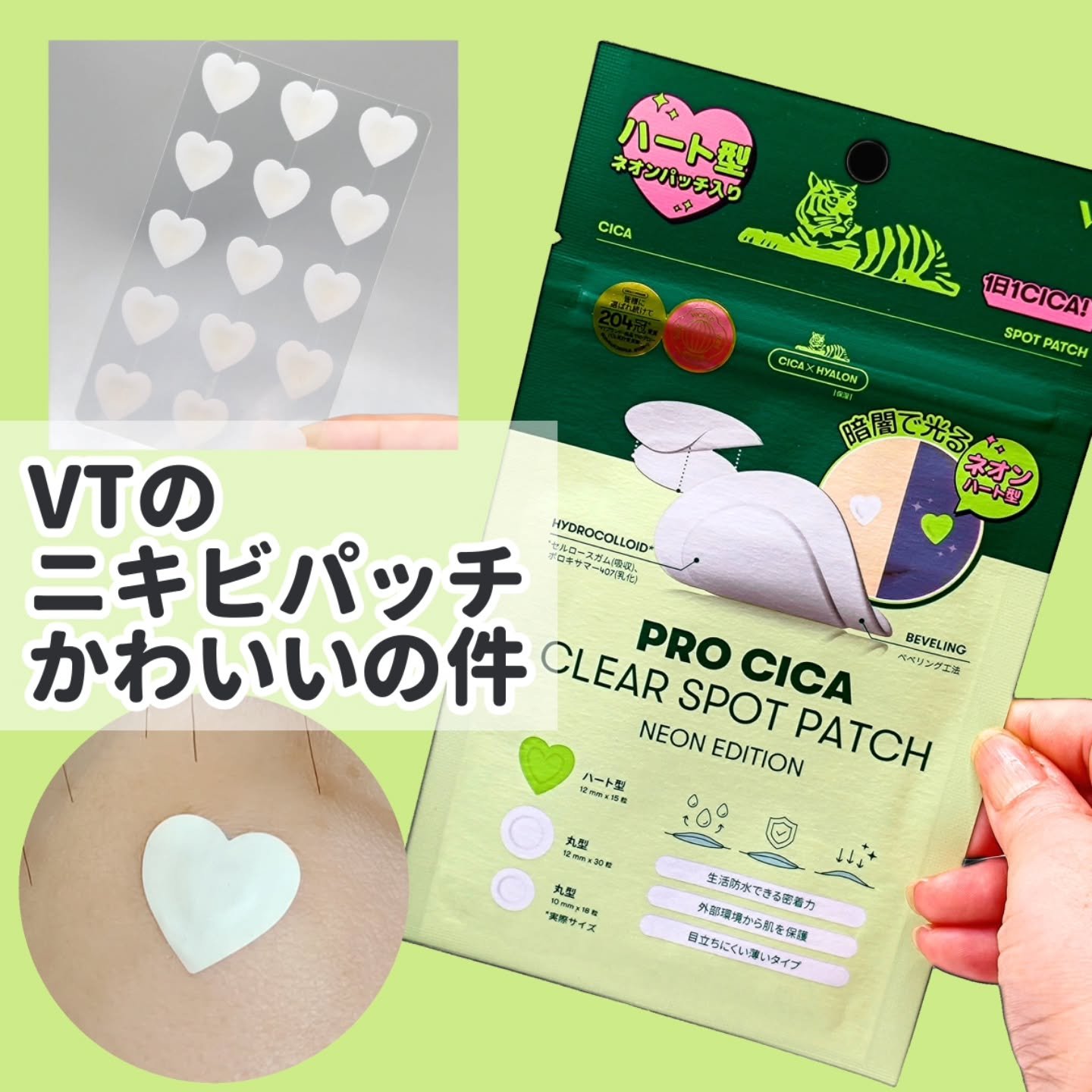 プロCICAクリアスポットパッチネオンエディション/VT/その他スキンケアを使ったクチコミ（1枚目）