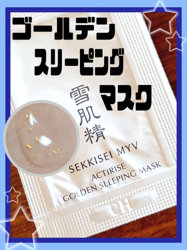 金箔入り「スリーピングマスク」☆
贅沢の極み！！！

なんと！塗って寝るだけ😴✨

☑️ハリを与え、輝きのある肌に。
☑️金の和漢成分プラス発酵成分配合。
☑️美容成分と保湿成分が角層深くまで浸透。
☑