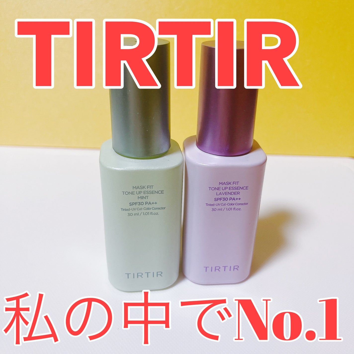 マスクフィットトーンアップエッセンス/TIRTIR(ティルティル)/化粧下地を使ったクチコミ(1枚目)