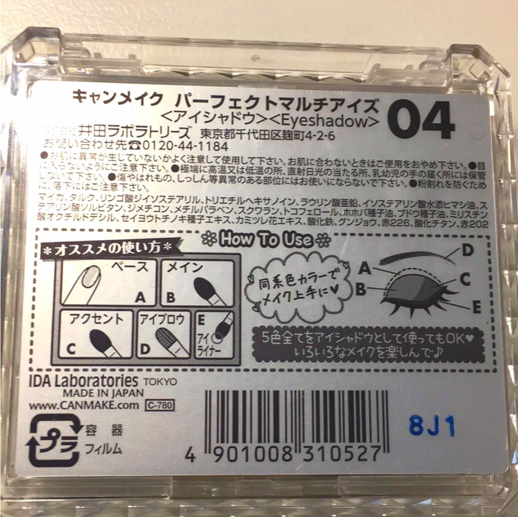 パーフェクトマルチアイズ/キャンメイク/アイシャドウパレットを使ったクチコミ(3枚目)