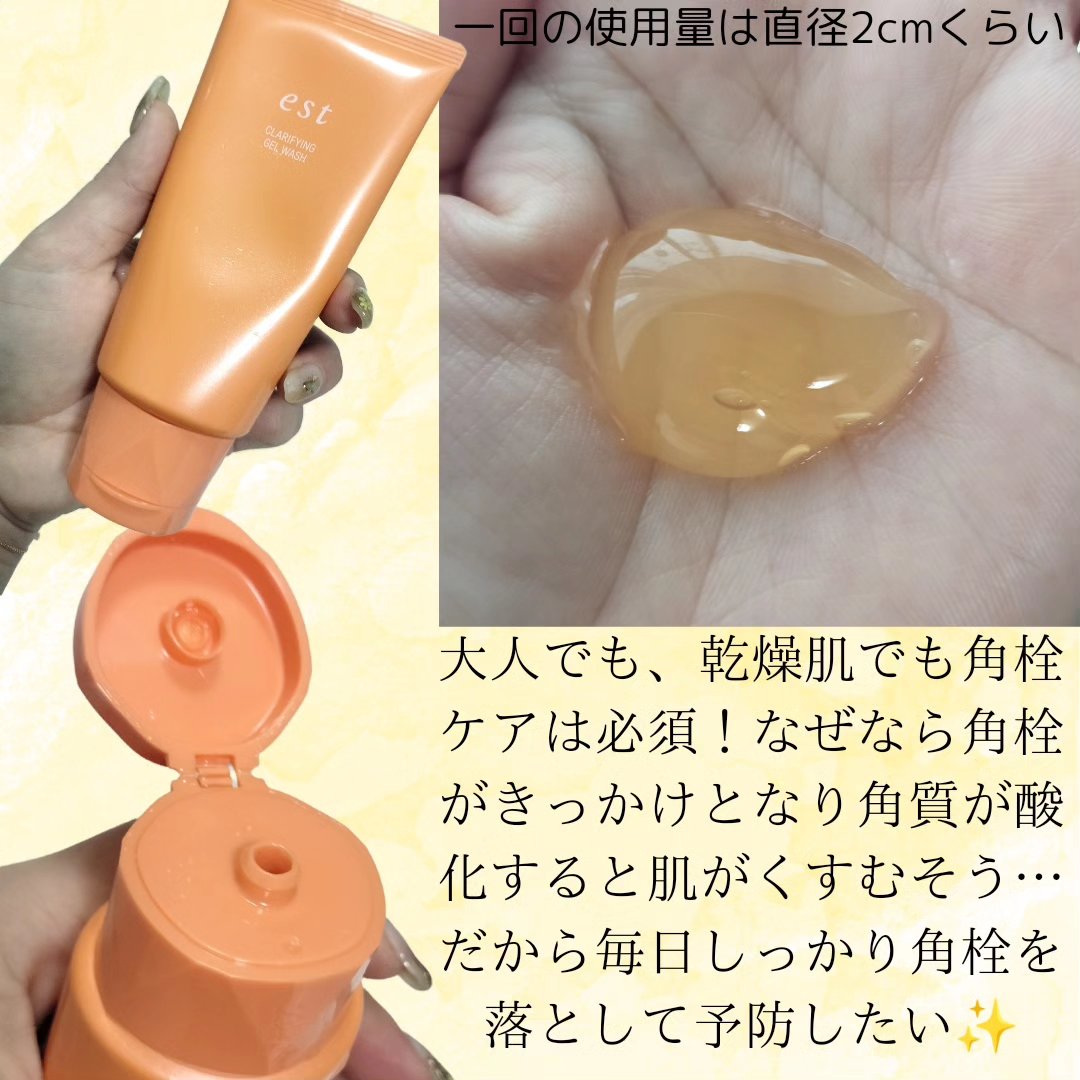 エスト クラリファイイング ジェル ウォッシュ/est/その他洗顔料を使ったクチコミ（2枚目）