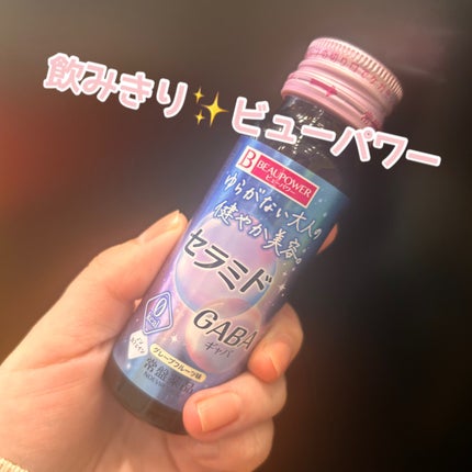 ビューパワー セラミド・GABA<ドリンク>/ビューパワー/美容ドリンクを使ったクチコミ(1枚目)