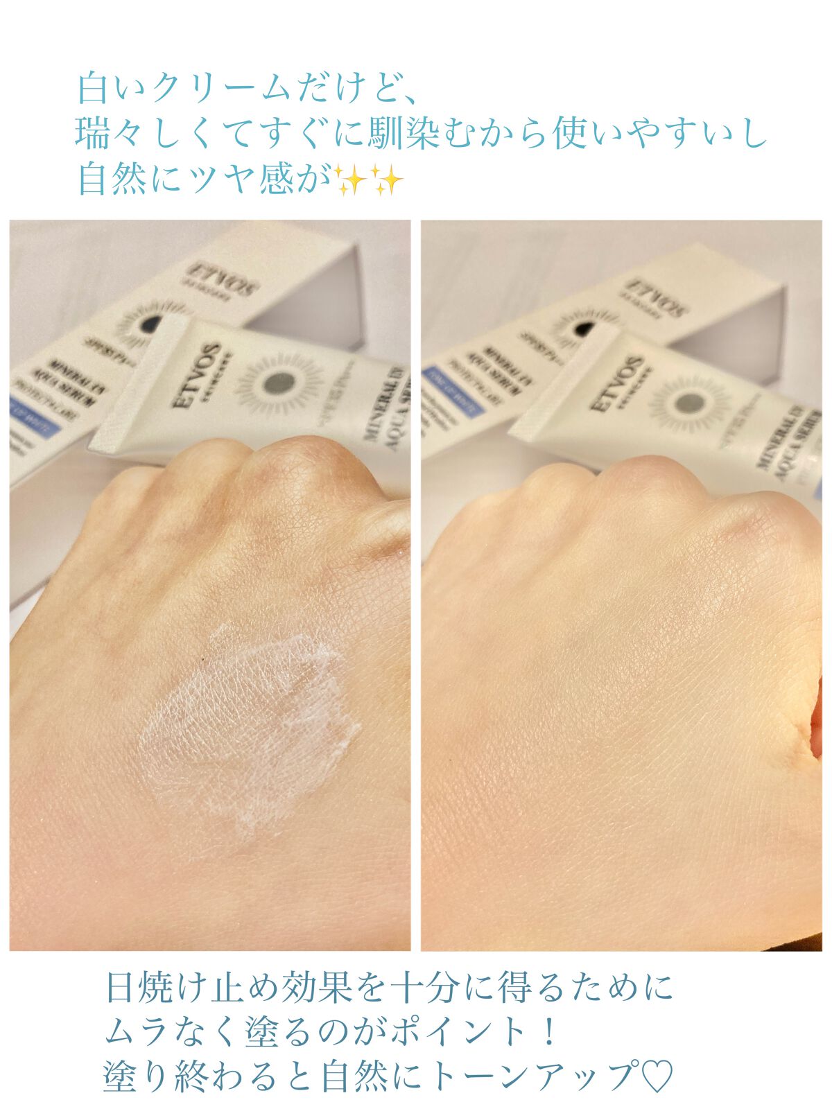 ミネラルUVアクアセラム/エトヴォス/美容液を使ったクチコミ（2枚目）