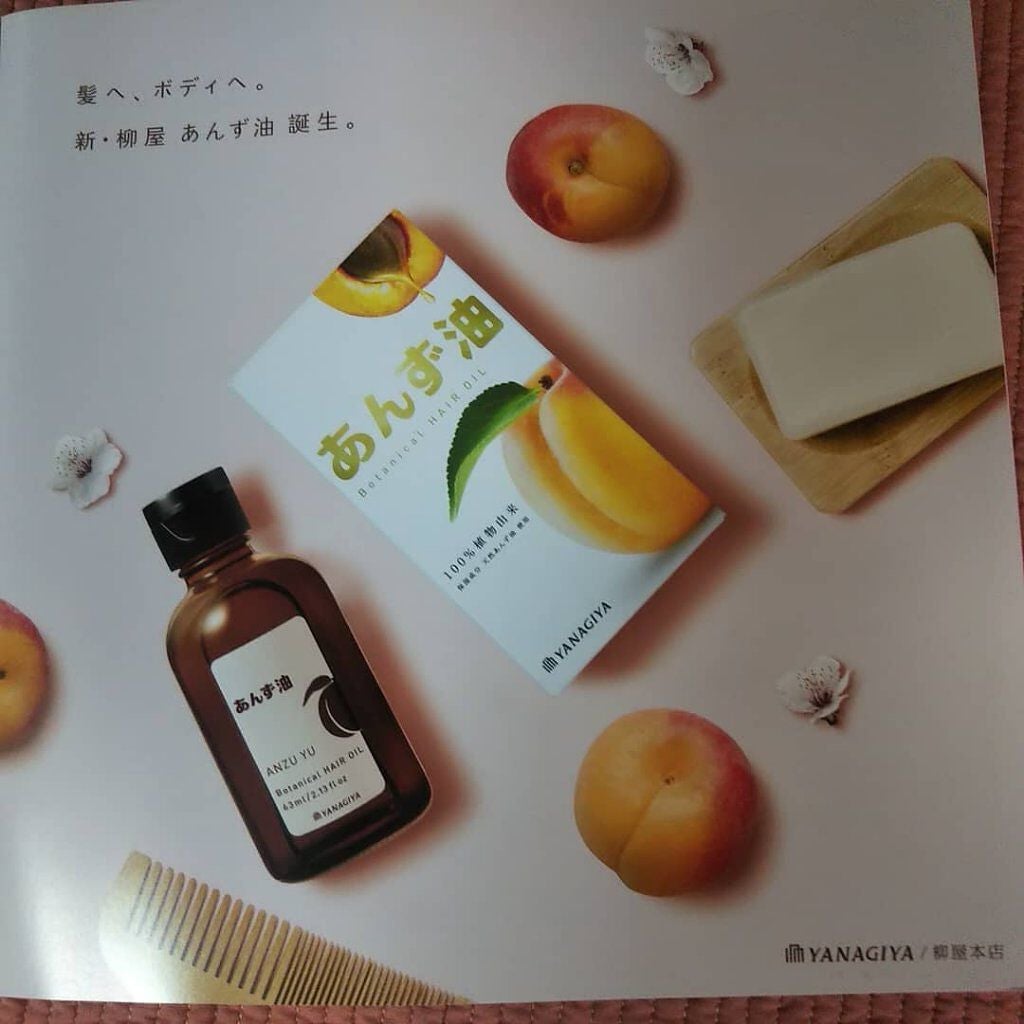 柳屋 あんず油/柳屋あんず油/ヘアオイルを使ったクチコミ(3枚目)