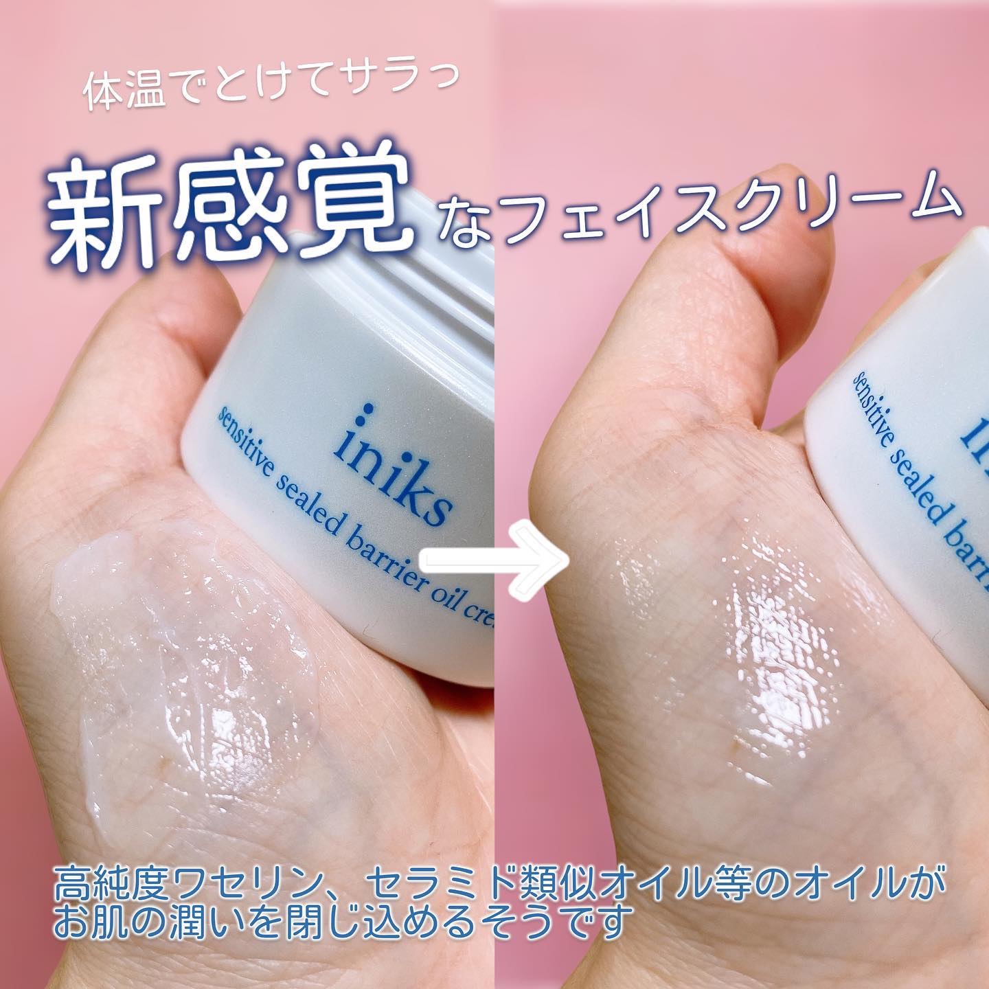 センシティブ シールドバリア オイルクリーム/iniks/フェイスクリームを使ったクチコミ（3枚目）