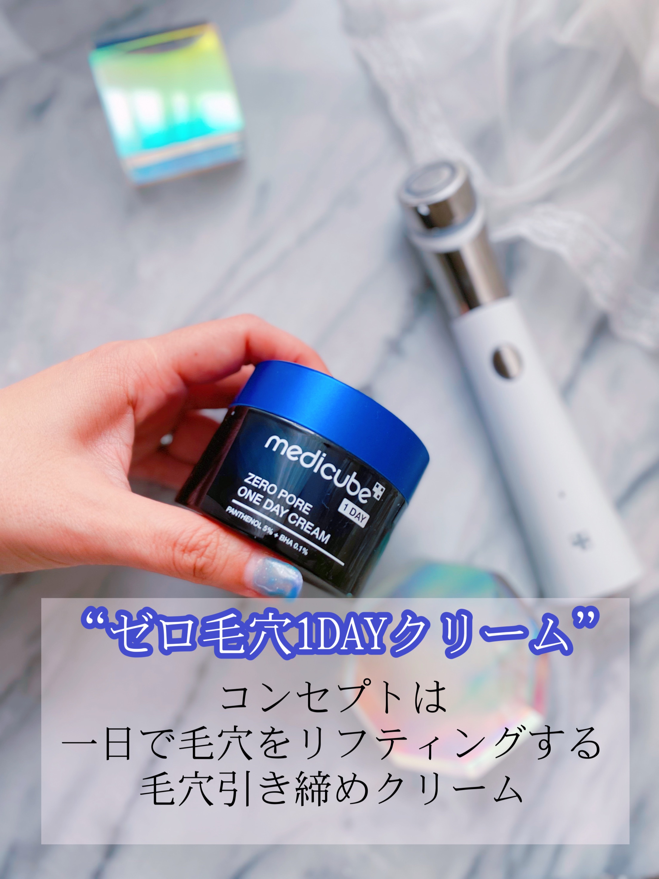 ゼロ毛穴1DAYクリーム/MEDICUBE/フェイスクリームを使ったクチコミ（2枚目）