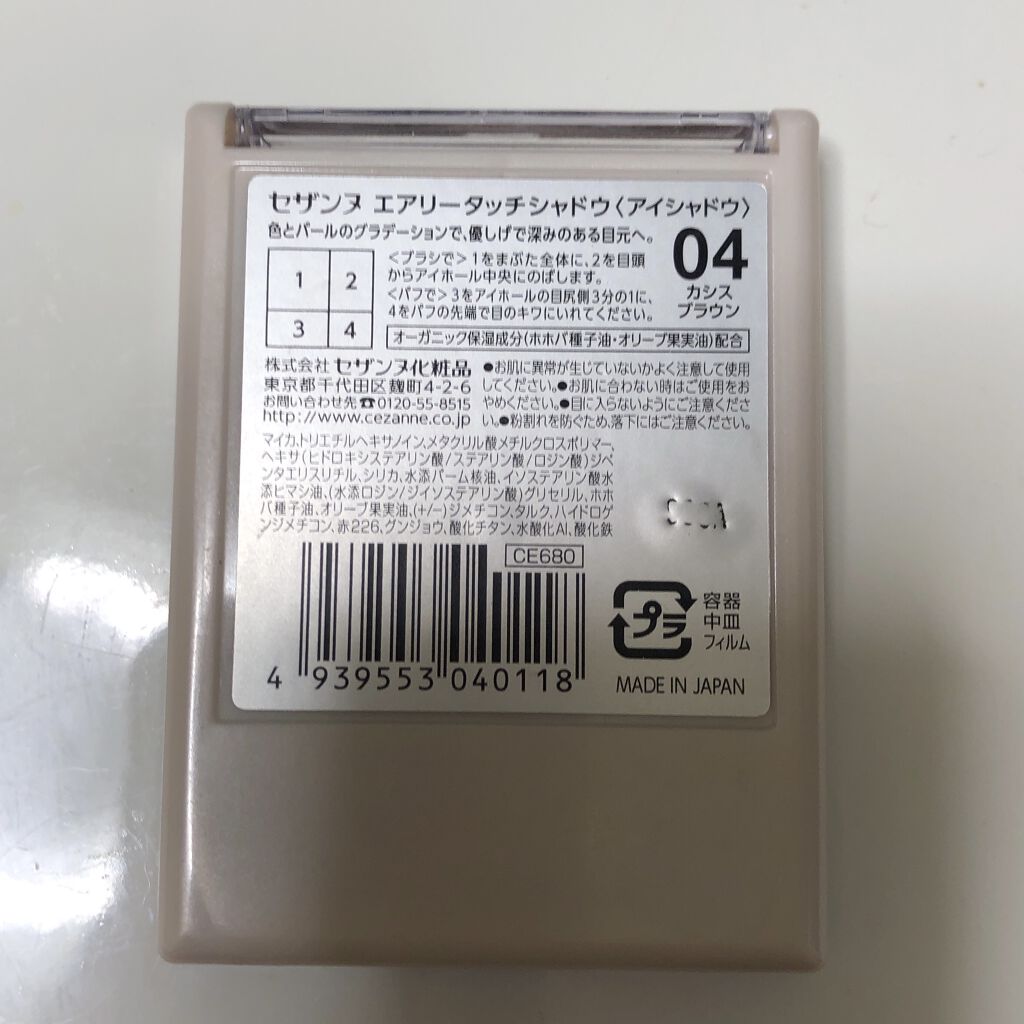 エアリータッチシャドウ/CEZANNE/アイシャドウパレットを使ったクチコミ（2枚目）