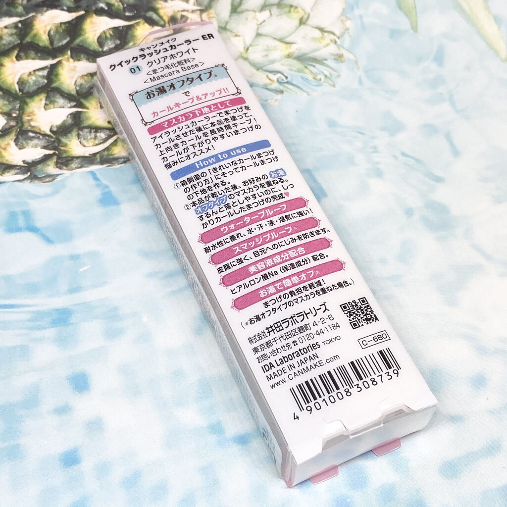 クイックラッシュカーラーER/キャンメイク/マスカラ下地を使ったクチコミ（2枚目）