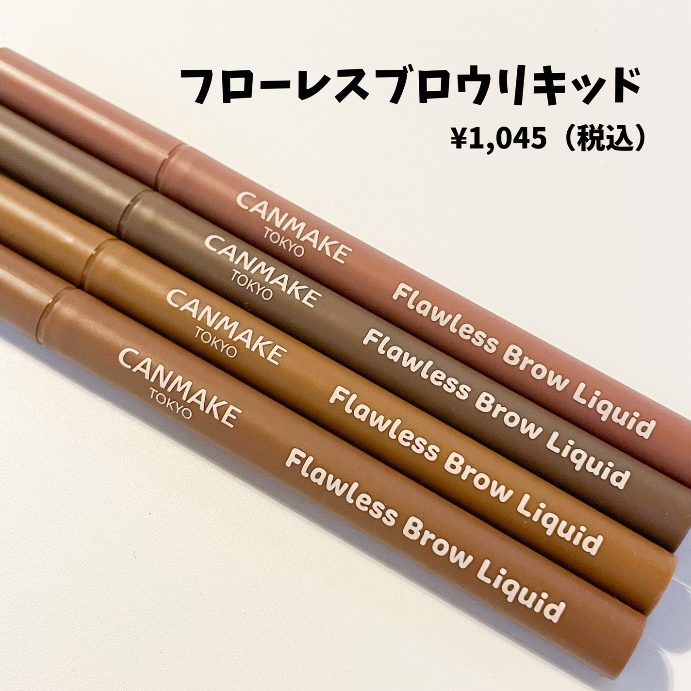 フローレスブロウリキッド/キャンメイク/リキッドアイブロウを使ったクチコミ(2枚目)